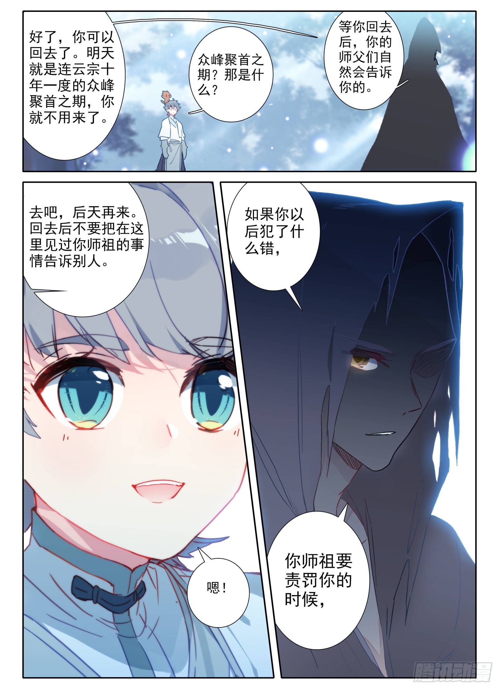 《惟我独仙》13 众峰聚首之会-在线漫画-腾讯动漫官方网站