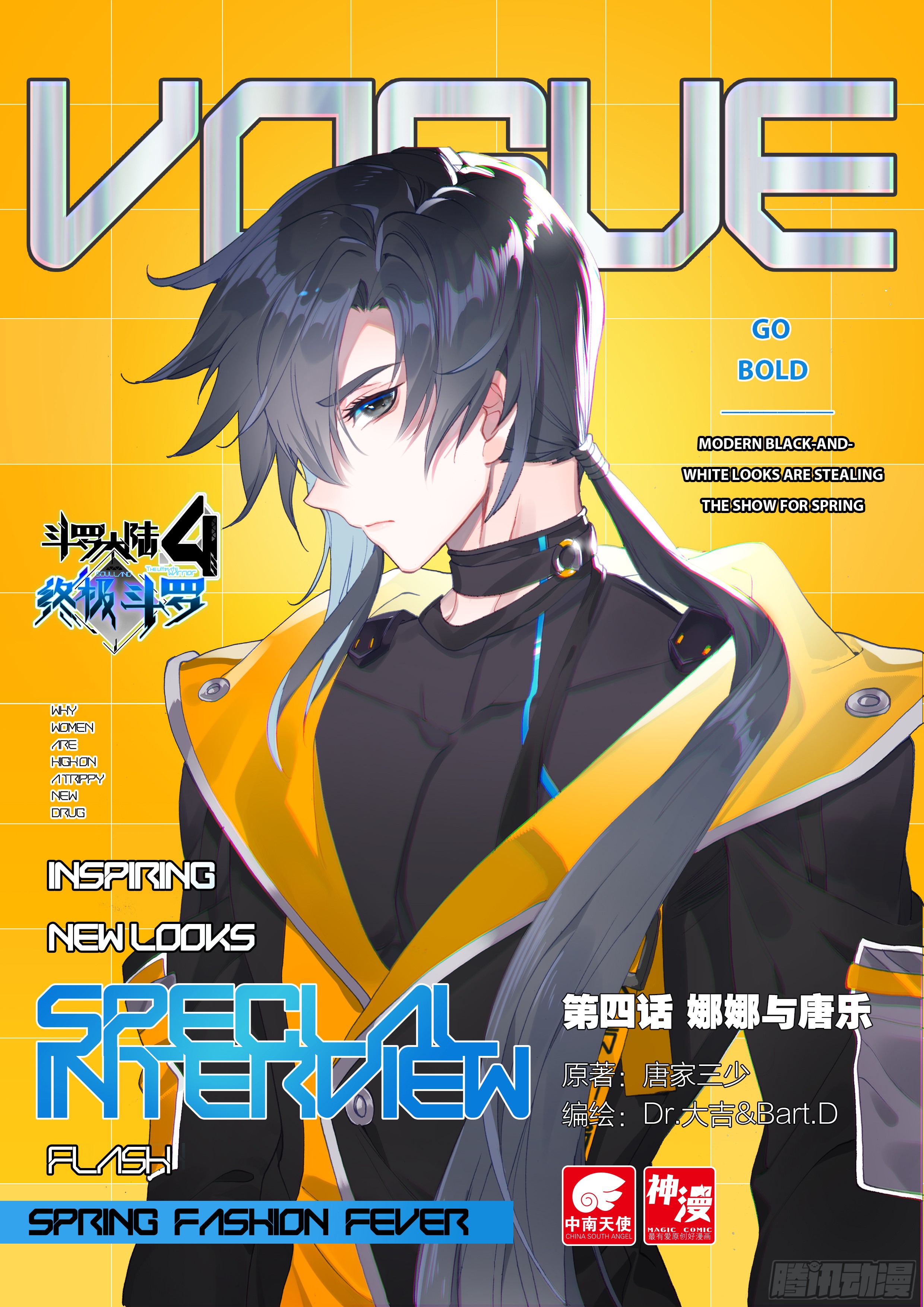 《斗罗大陆4终极斗罗》娜娜与唐乐-在线漫画-腾讯动漫官方网站