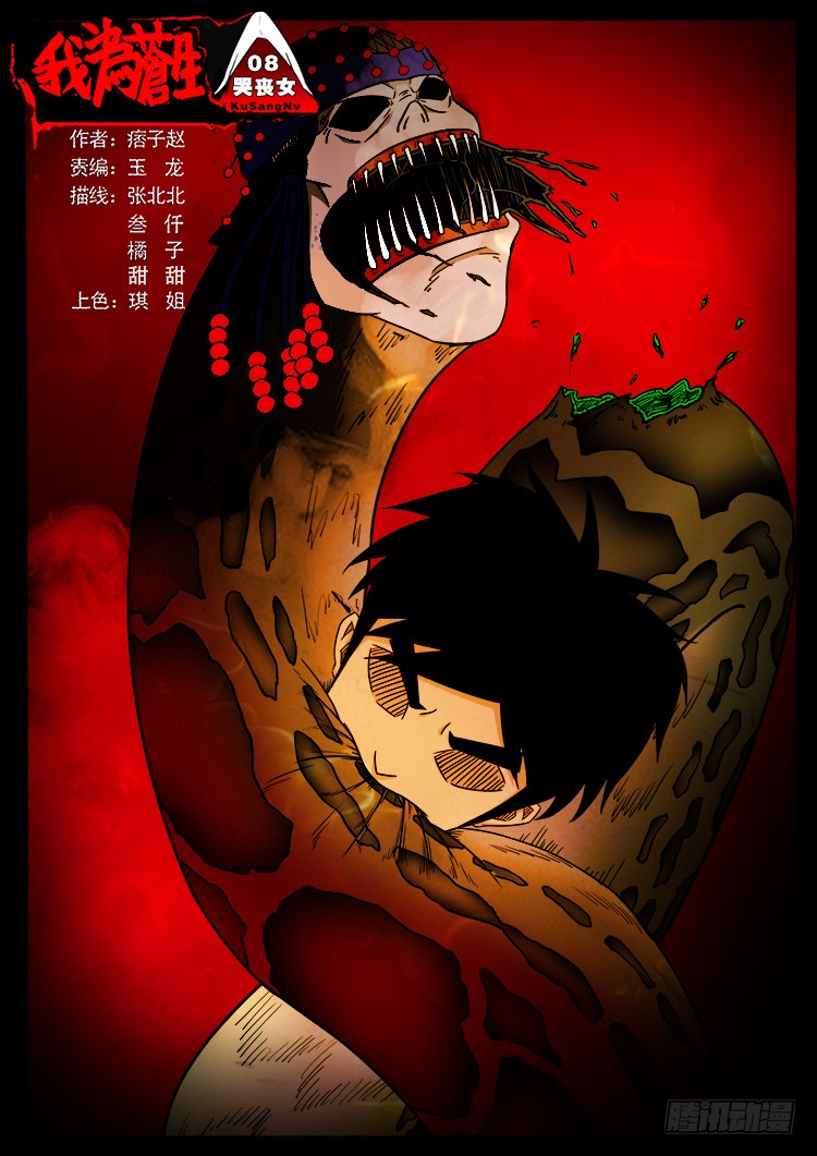 《我为苍生》哭丧女 08-在线漫画-腾讯动漫官方网站