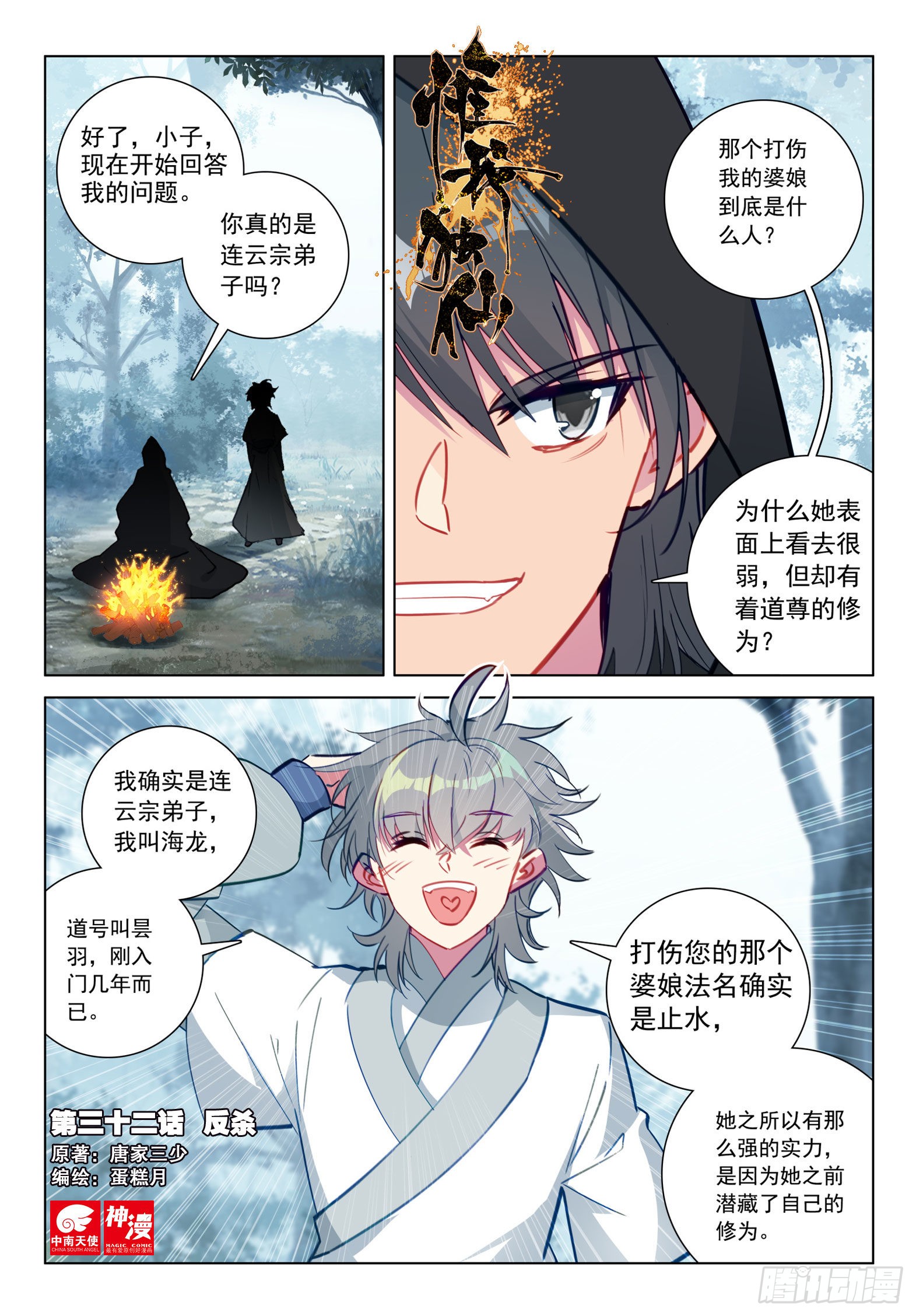 惟我独仙 32 反杀 在线漫画 腾讯动漫官方网站