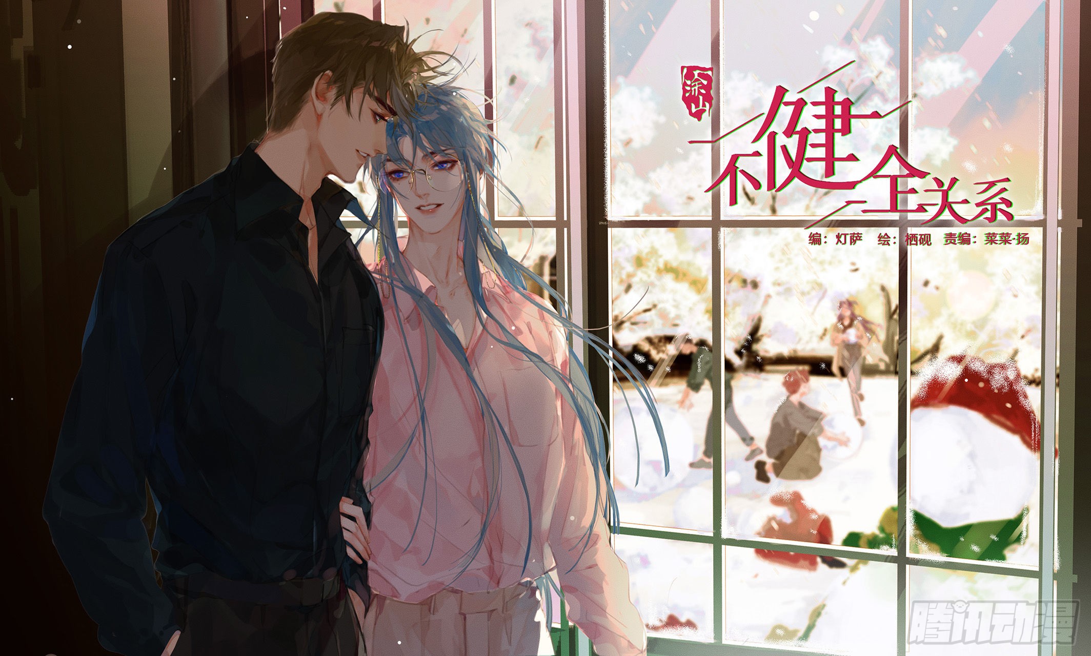 《不健全关系》百卒戏傩29-在线漫画-腾讯动漫官方网站