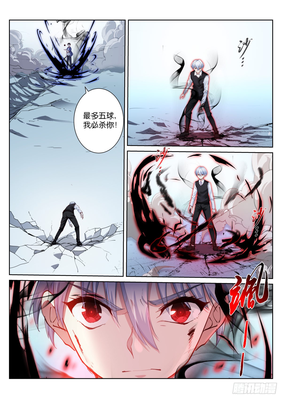 《苍白王座》173-破绽-在线漫画-腾讯动漫官方网站