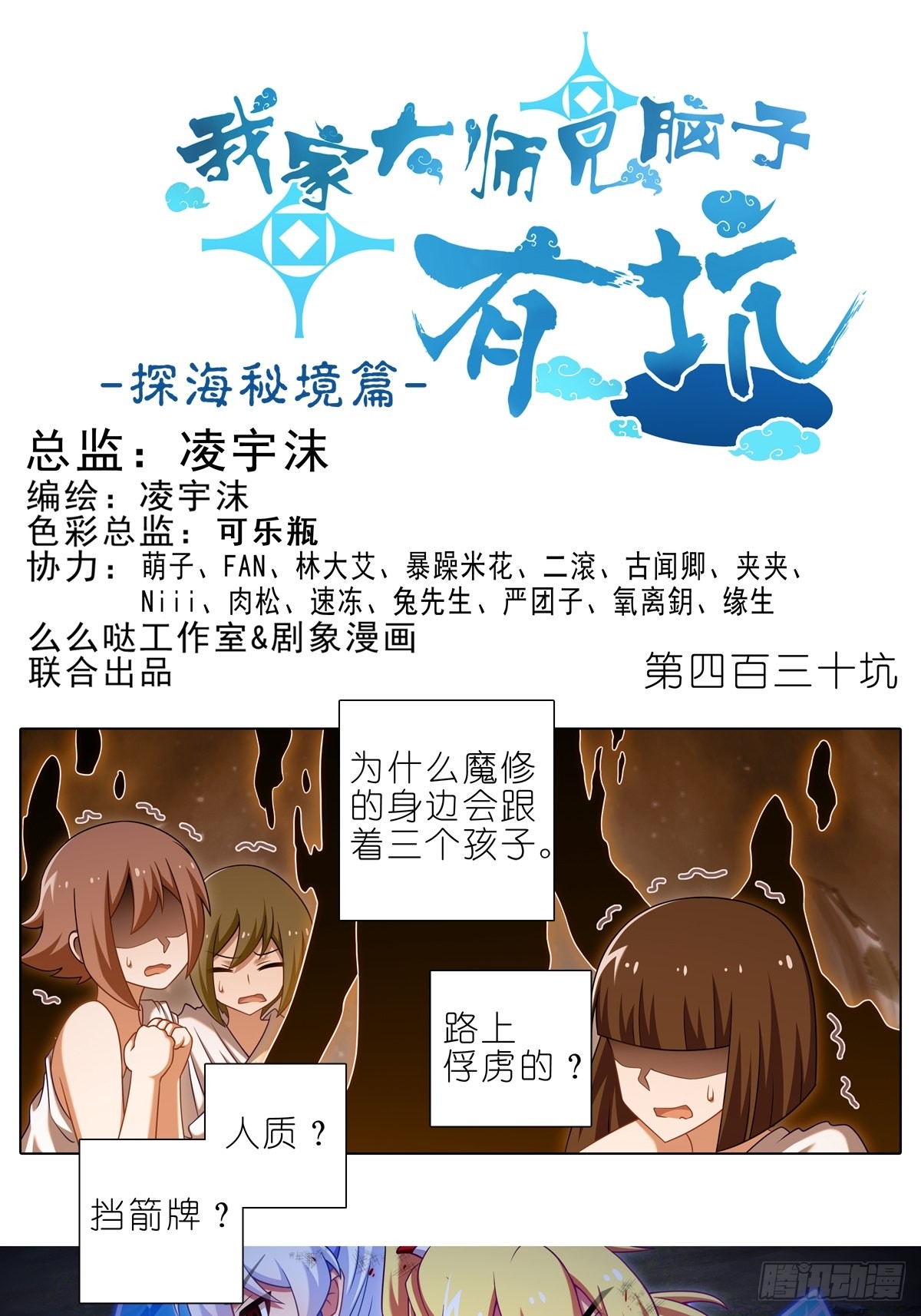 我家大师兄脑子有坑 第430坑知道太多是活不久的 在线漫画 腾讯动漫官方网站