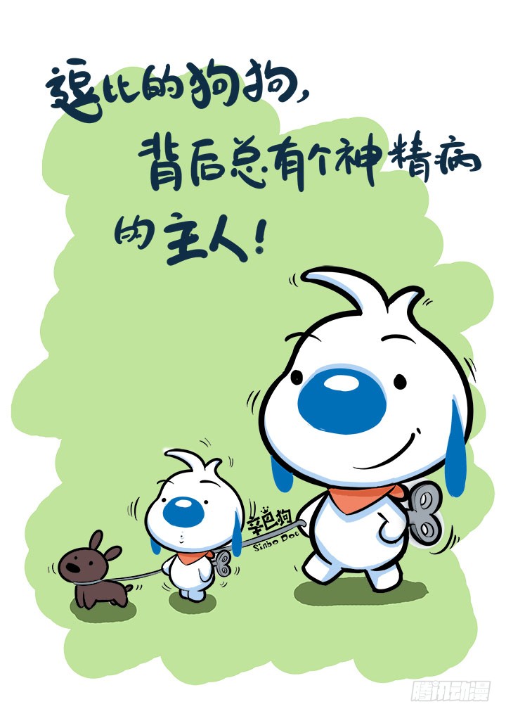 《辛巴狗神经语录》神经24-在线漫画-腾讯动漫官方网站