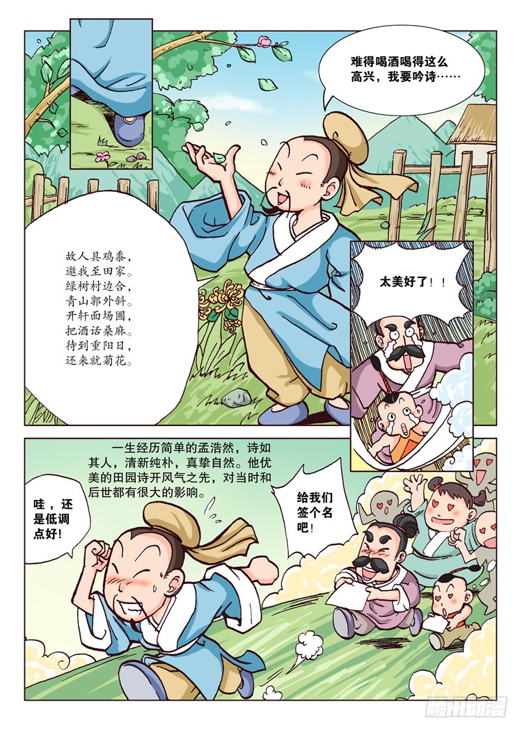 06淡泊的人生过故人庄