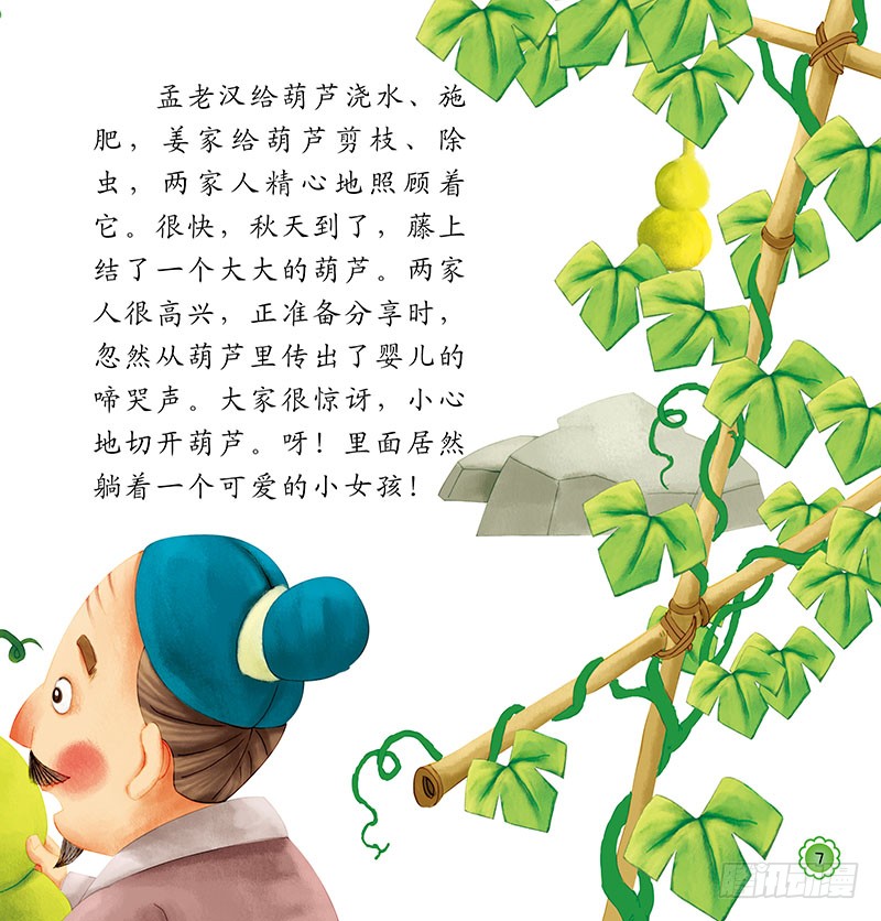 《孟姜女》第一话-在线漫画-腾讯动漫官方网站