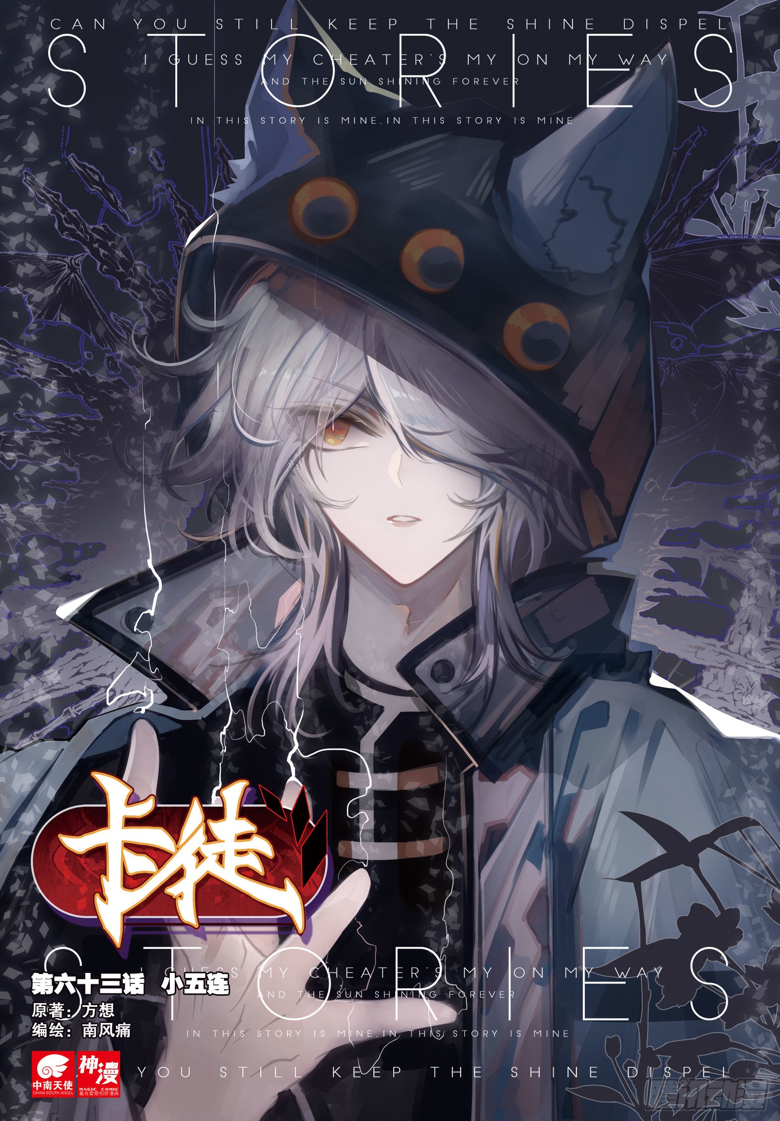 《卡徒》63 小五连(上)-在线漫画-腾讯动漫官方网站