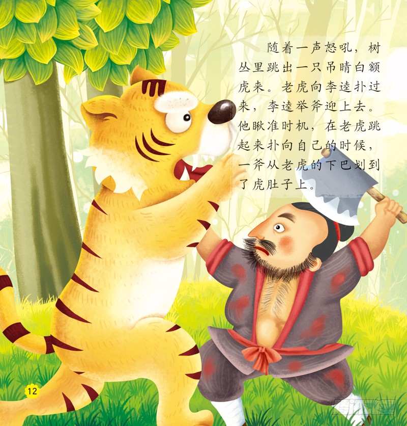 《李逵杀四虎》第二话-在线漫画-腾讯动漫官方网站