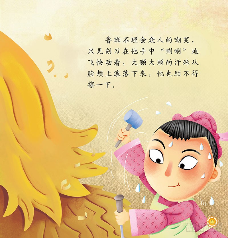 《鲁班刻凤》第二话-在线漫画-腾讯动漫官方网站