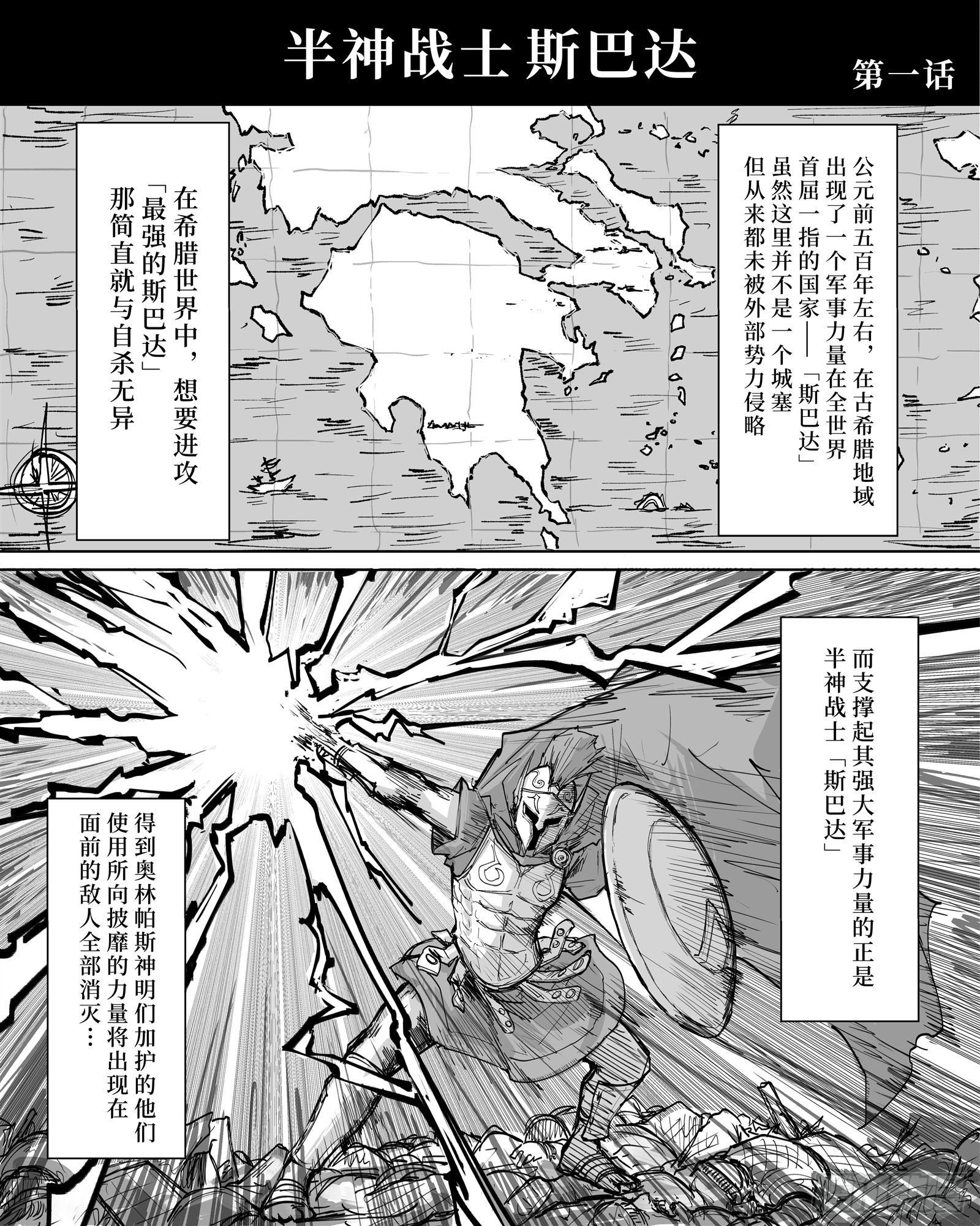 半神战士斯巴达 01 在线漫画 腾讯动漫官方网站
