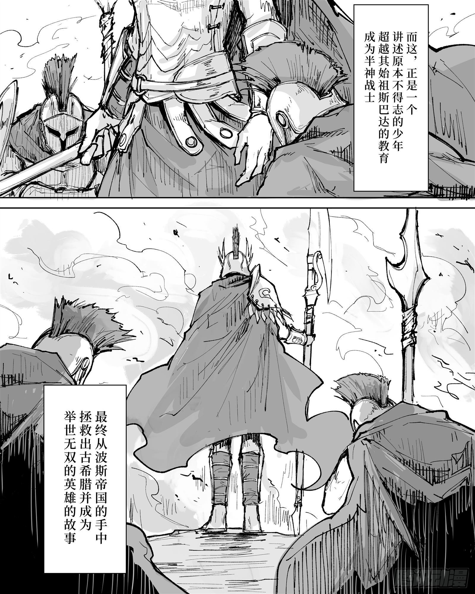 半神战士斯巴达 01 在线漫画 腾讯动漫官方网站