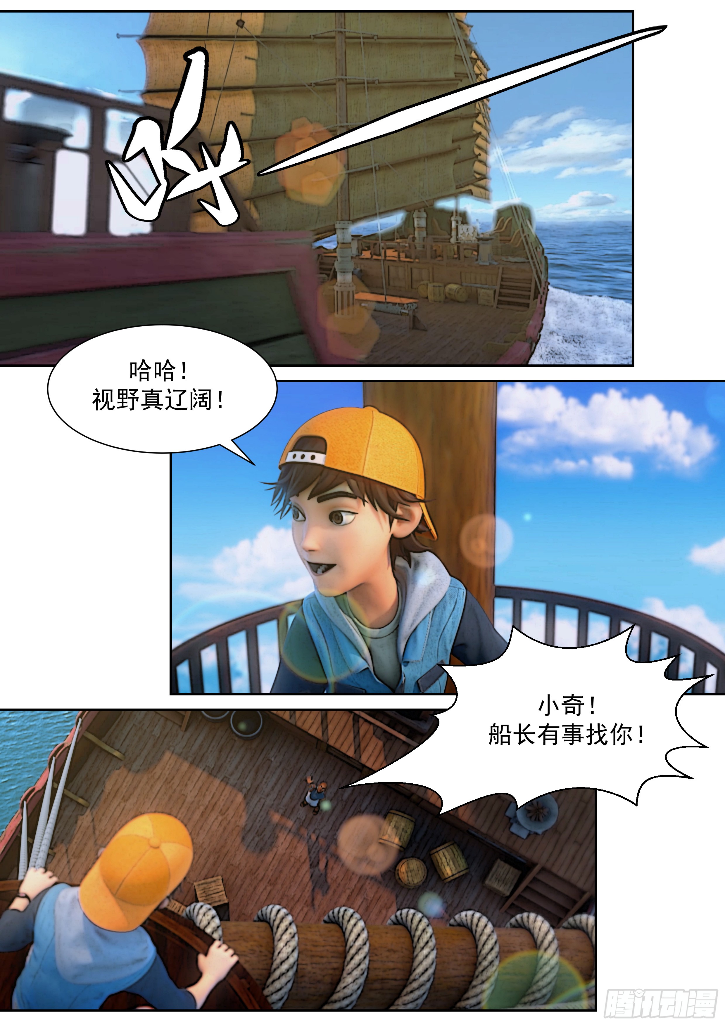 《丝路传奇大海图》05 来自景德镇的女孩-在线漫画-腾讯动漫官方网站