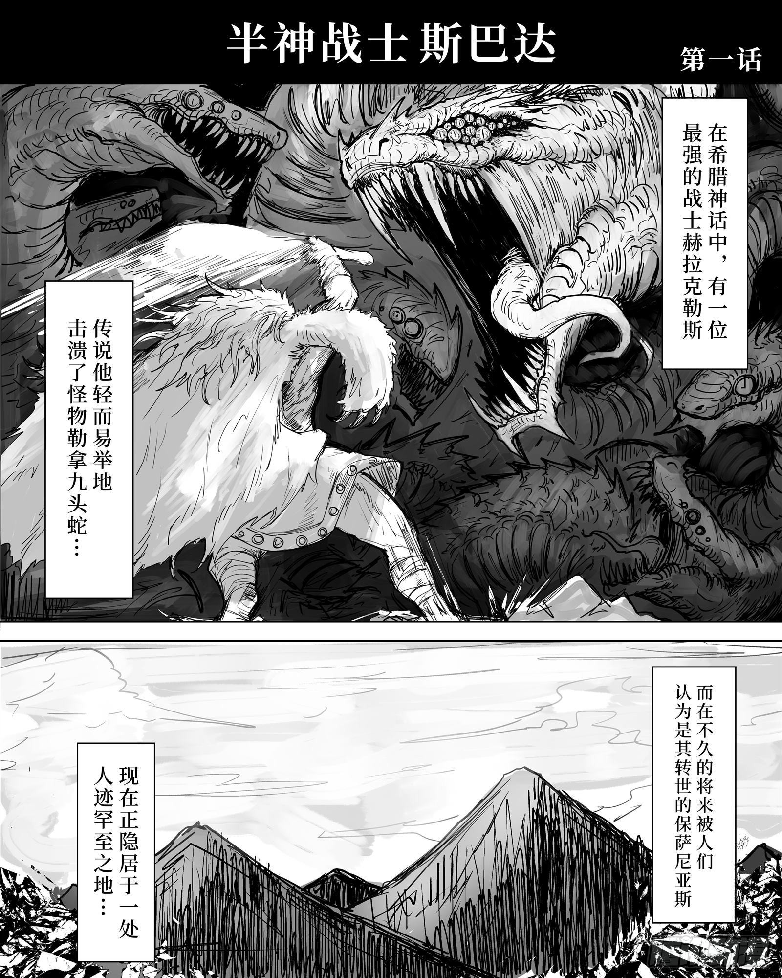 半神战士斯巴达 02 在线漫画 腾讯动漫官方网站