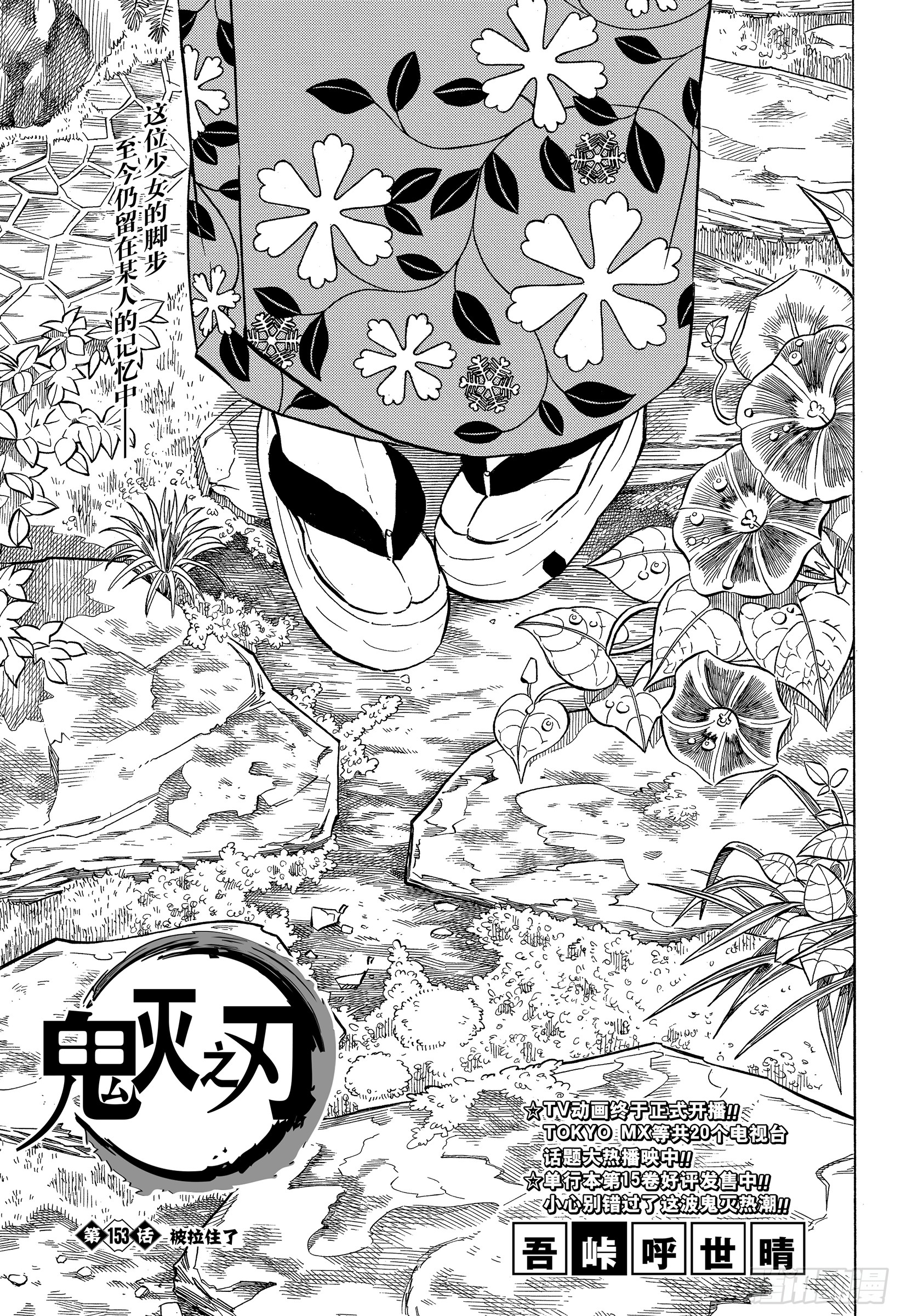 鬼灭之刃 第153话 在线漫画 腾讯动漫官方网站