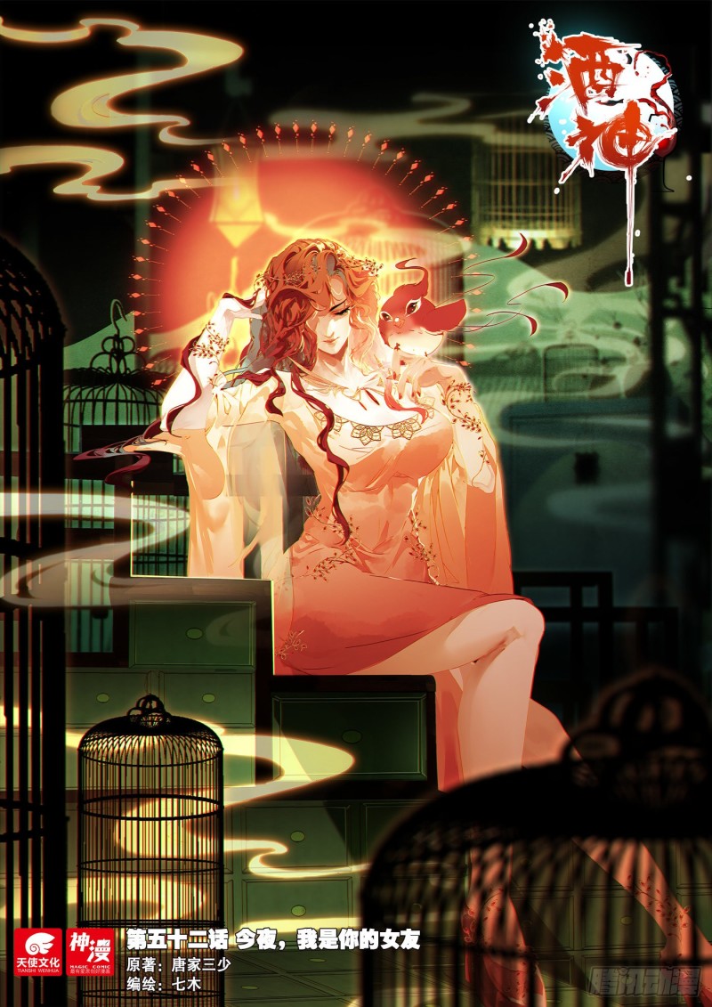 酒神 - 下拉式漫画 - 腾讯动漫