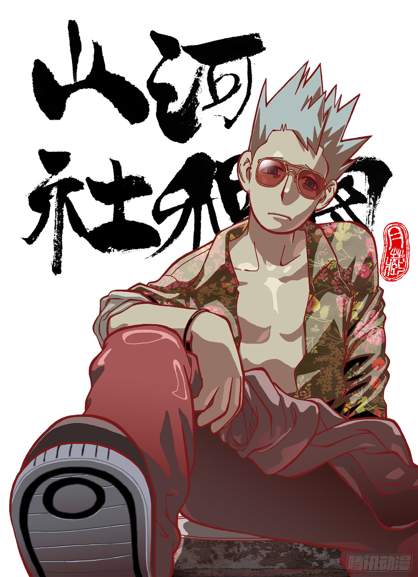 山河社稷 腾讯网