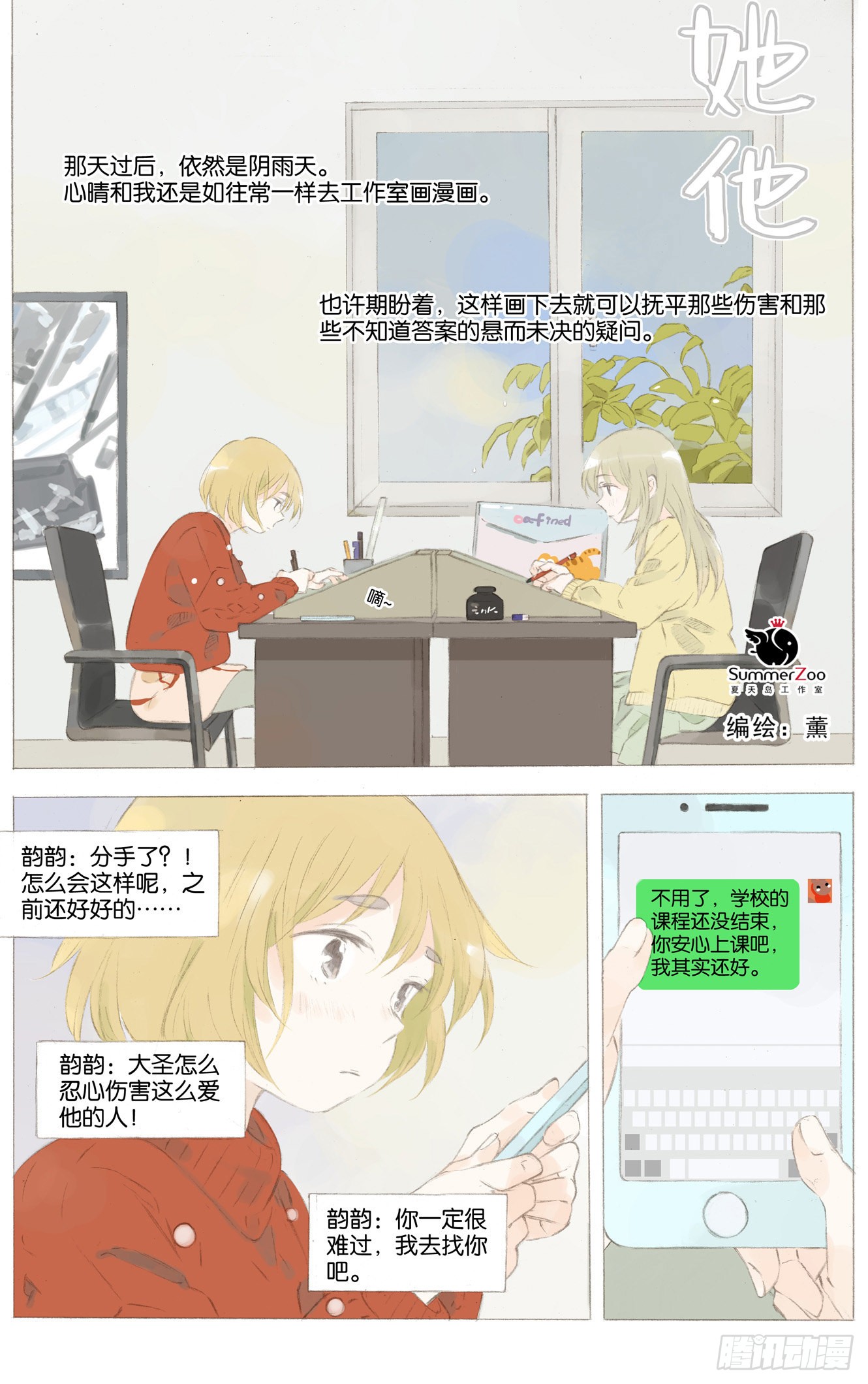 她他 彼女と彼 第十六话 上 在线漫画 腾讯动漫官方网站
