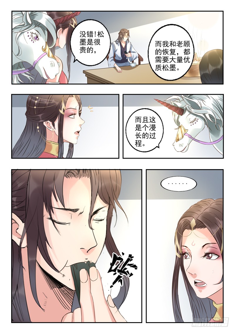 书灵记 第26话 每天吃两百斤松墨 在线漫画 腾讯动漫官方网站