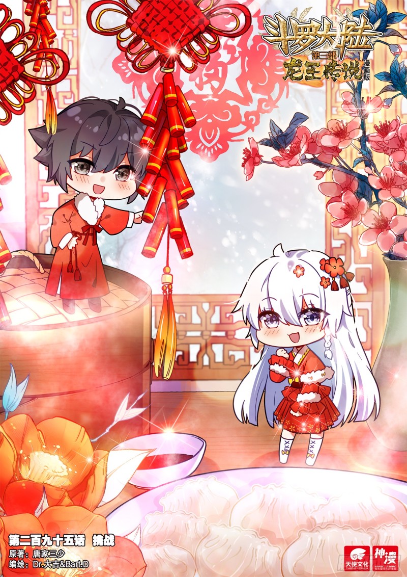 斗罗大陆第三部龙王传说- 下拉式漫画- 腾讯动漫