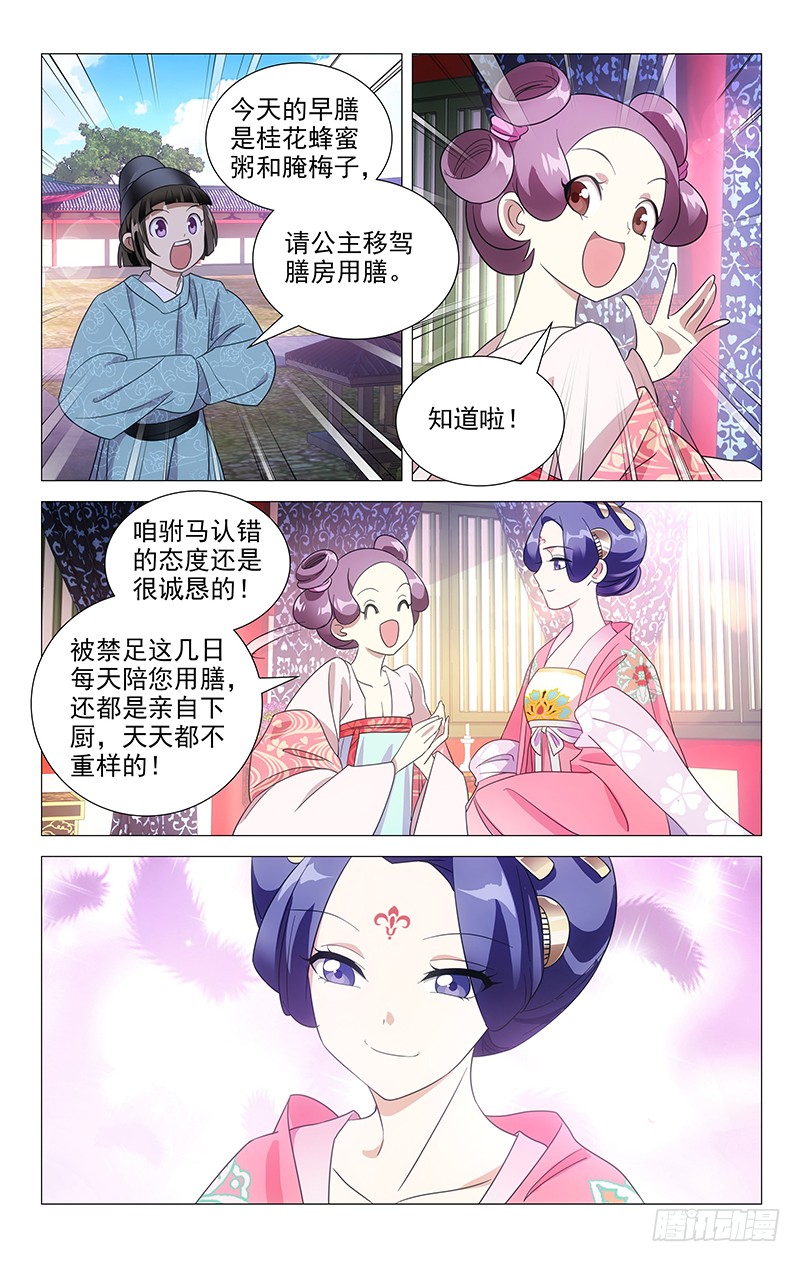 《拾忆长安 61 驸马》042公主府禁足日常-在线漫画-腾讯动漫官方