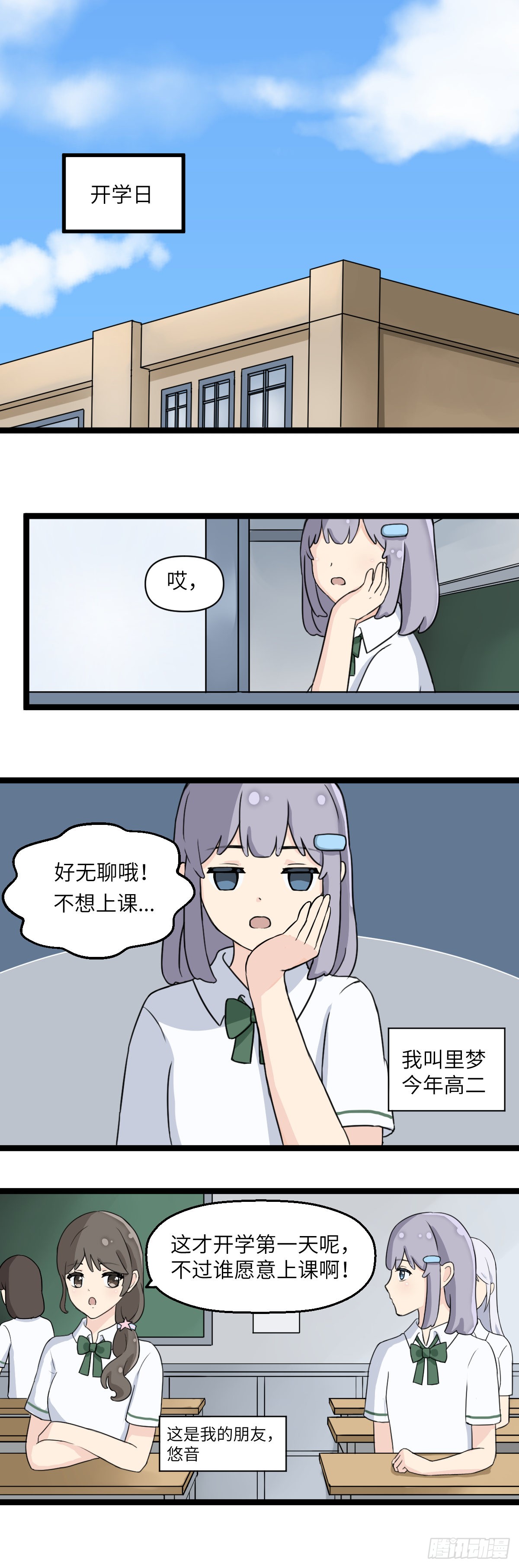 幻想之百合日常 邂逅 1 在线漫画 腾讯动漫官方网站