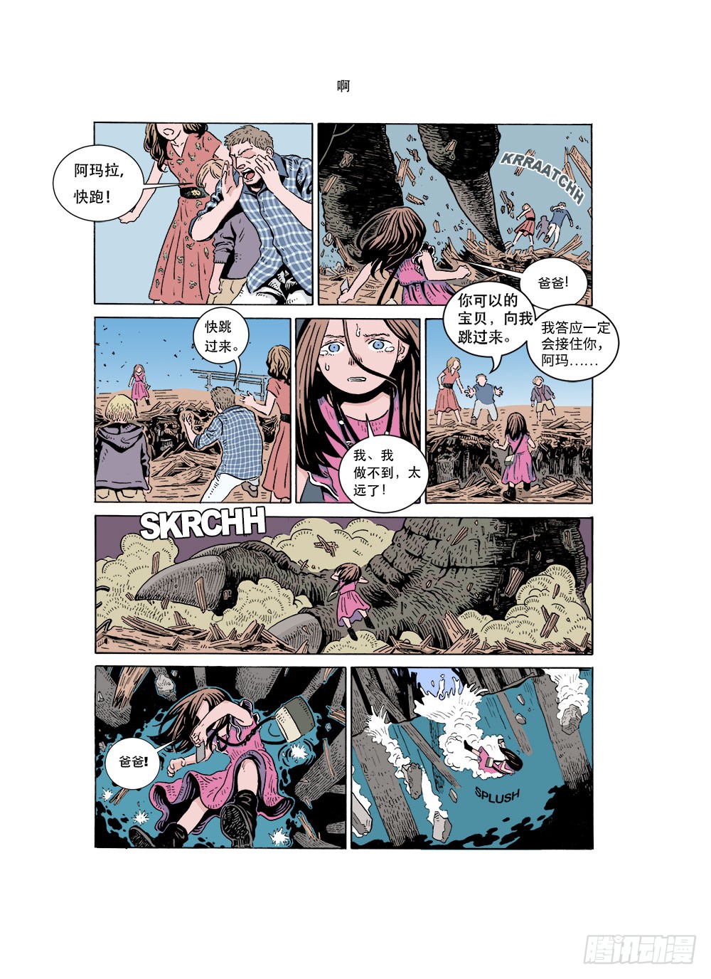 《环太平洋:阿玛拉》1-在线漫画-腾讯动漫官方网站