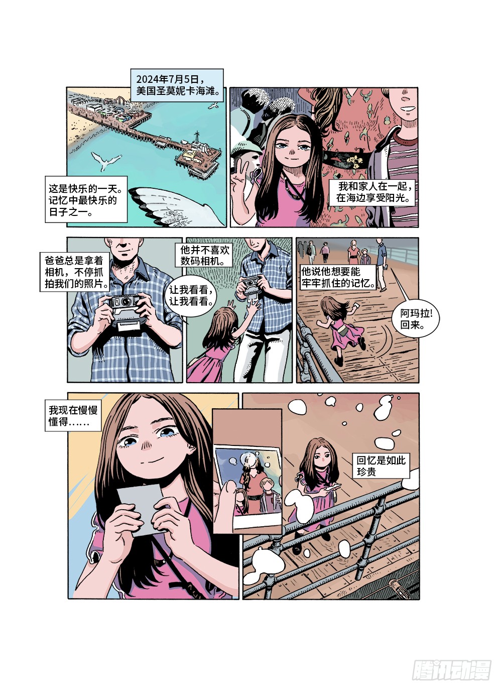 《环太平洋:阿玛拉》1-在线漫画-腾讯动漫官方网站