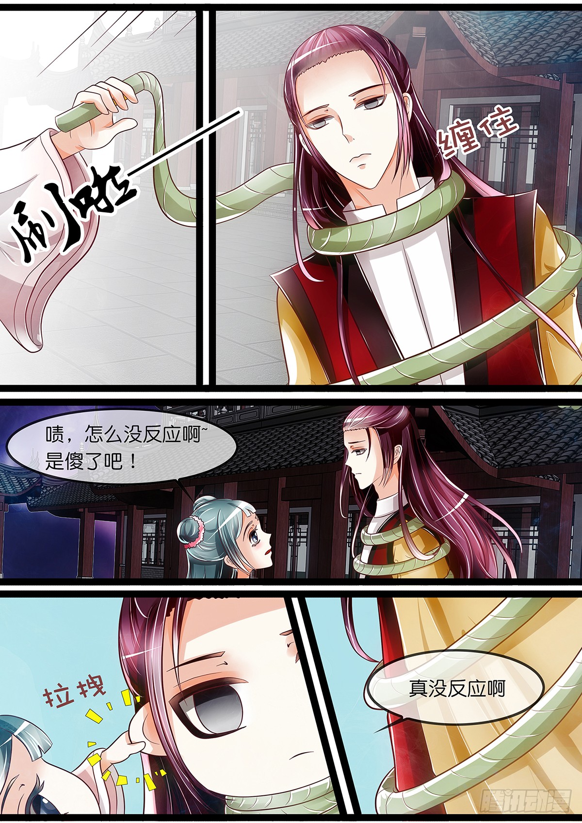 平安不是妖 道士 U Know Nothin 在线漫画 腾讯动漫官方网站