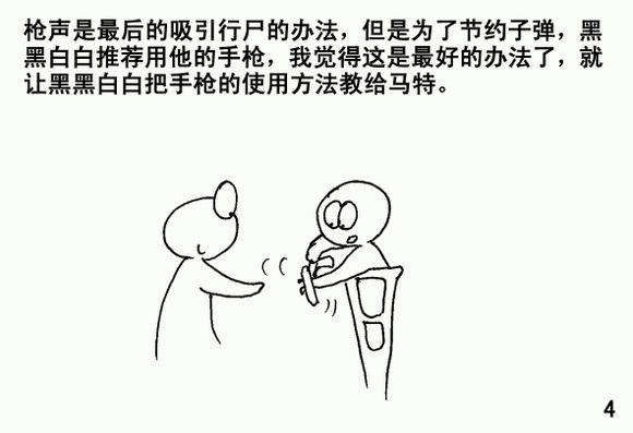 《生存日》(第三季)2声东击西-在线漫画-腾讯动漫官方网站