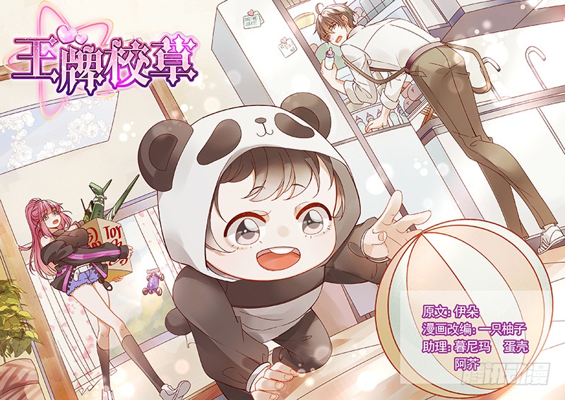 《王牌校草》一定要平安回来-在线漫画-腾讯动漫官方网站