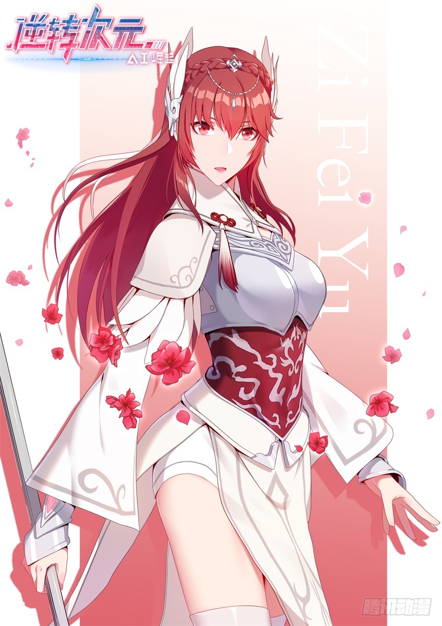 《逆转次元:ai崛起》第七话-在线漫画-腾讯动漫官方网站