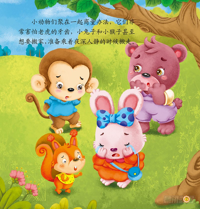 《老虎拔牙》第一话-在线漫画-腾讯动漫官方网站