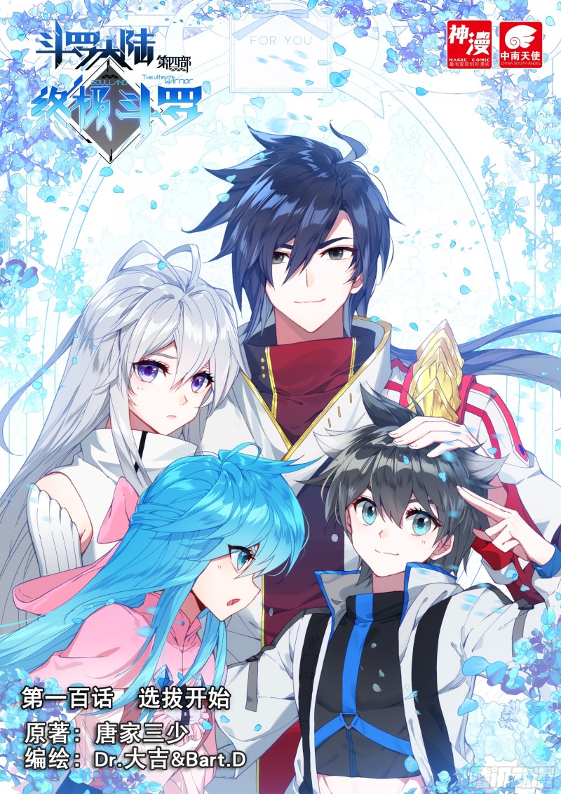 斗罗大陆4终极斗罗- 下拉式漫画- 腾讯动漫