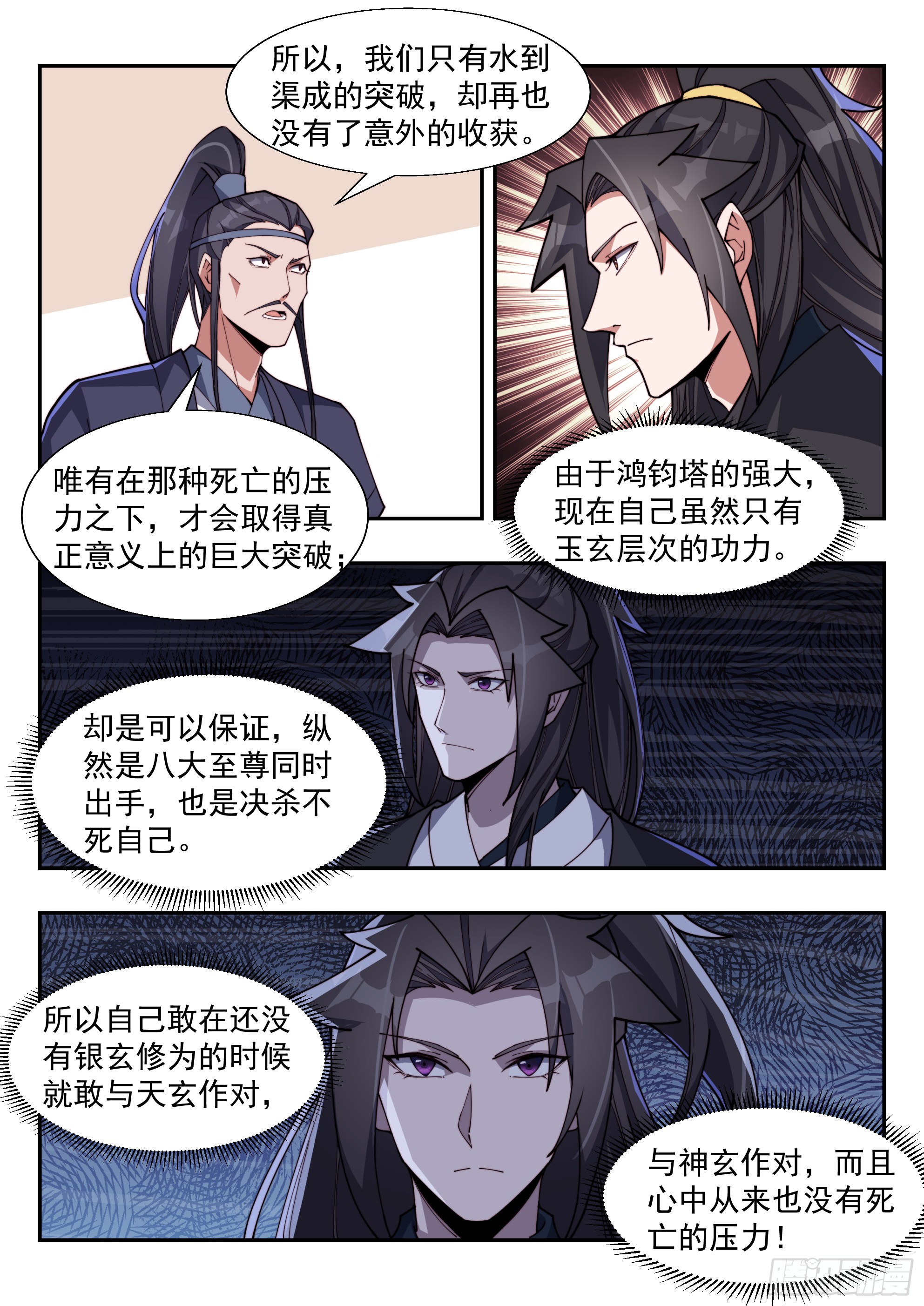 《异世邪君》情势严峻-在线漫画-腾讯动漫官方网站