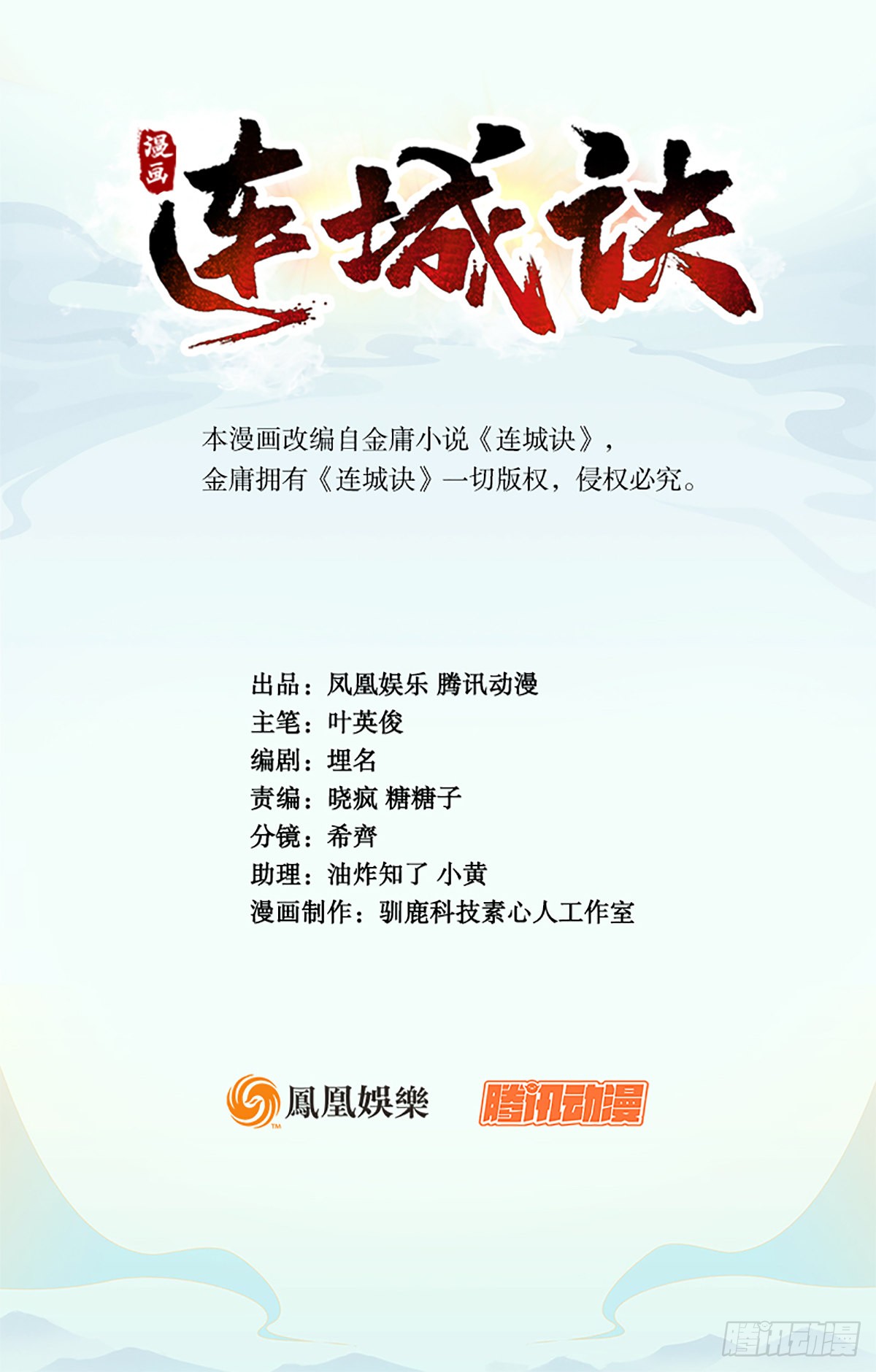 连城诀 第六十一话旧宅疑云 在线漫画 腾讯动漫官方网站
