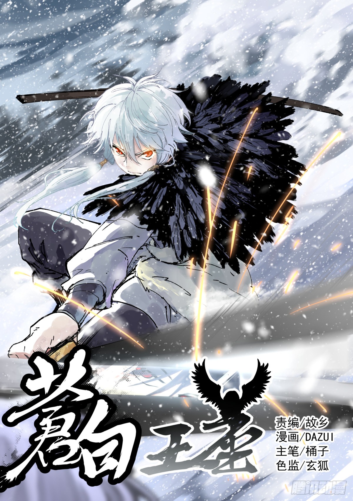 《苍白王座》178-遵命-在线漫画-腾讯动漫官方网站