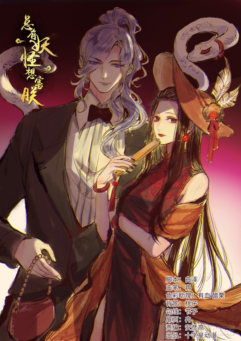 总有妖怪想害朕