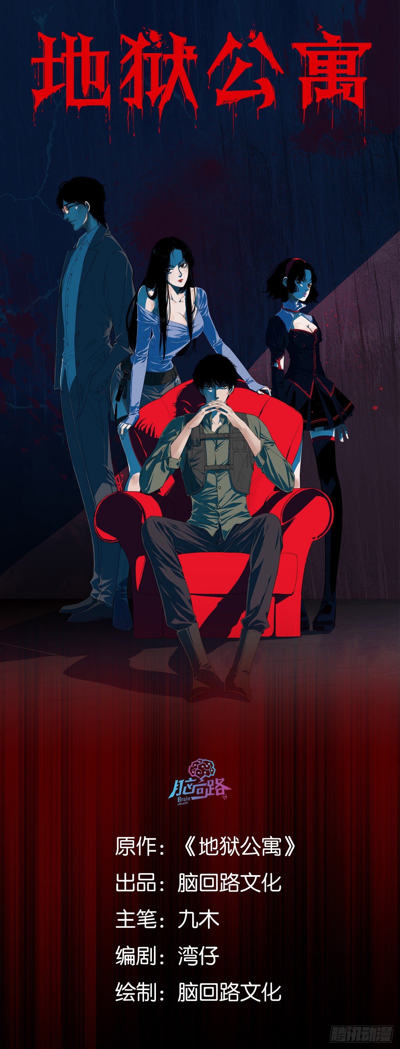 《地狱公寓》第11话 欺凌-在线漫画-腾讯动漫官方网站