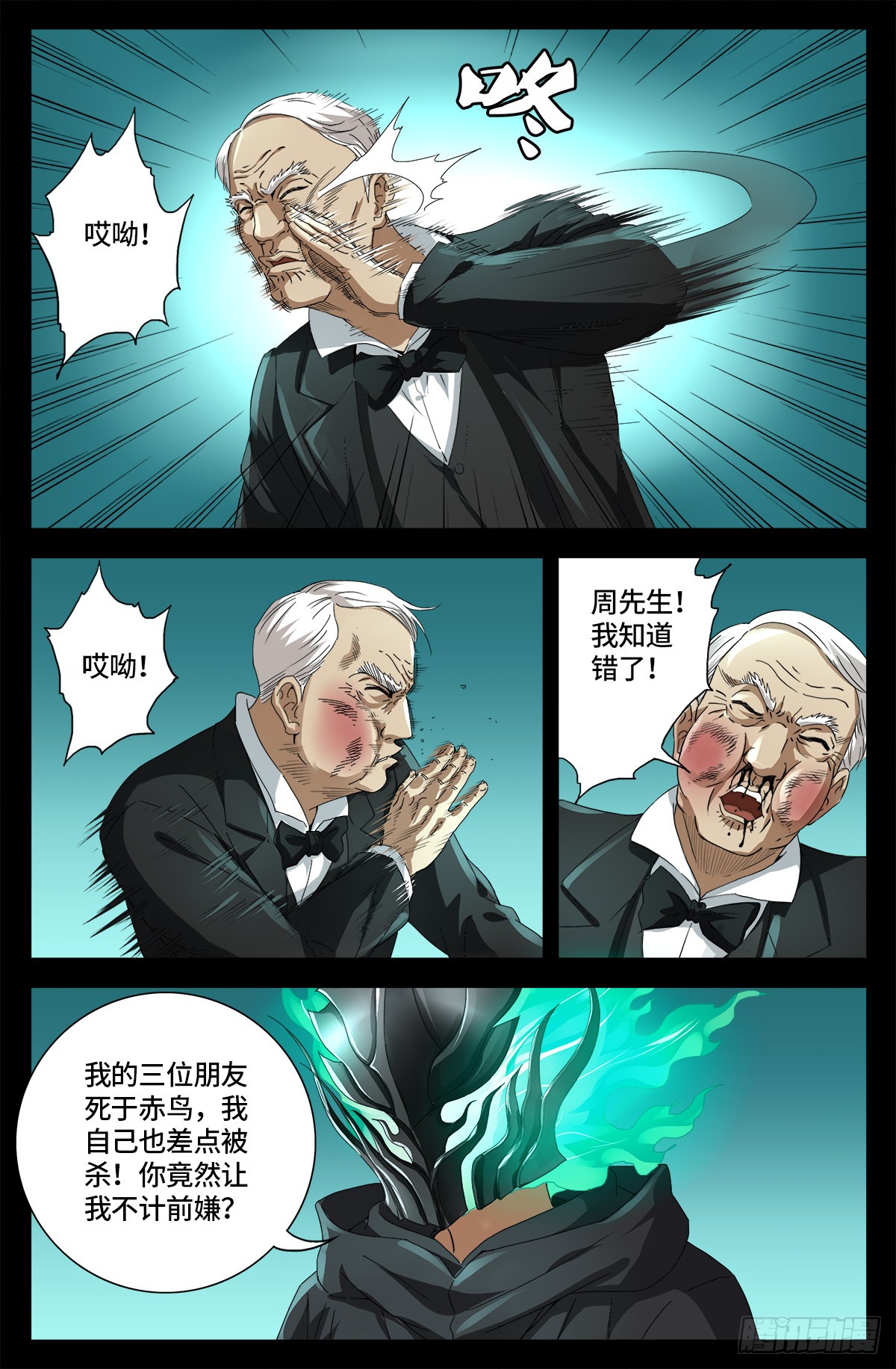 《戒魔人》第682话 耳边的声音-在线漫画-腾讯动漫官方网站