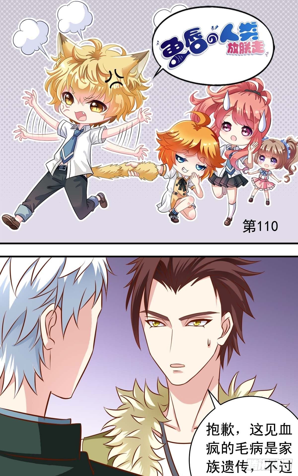 鱼唇的人类放朕走 第110话逃跑 在线漫画 腾讯动漫官方网站