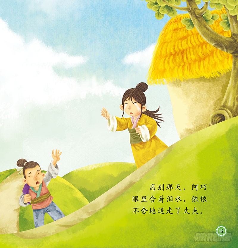 《望夫石》第二话-在线漫画-腾讯动漫官方网站