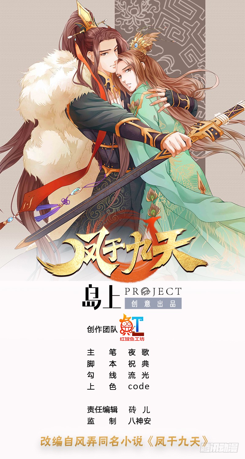 《凤于九天》第98话 地宫迷城-在线漫画-腾讯动漫官方网站