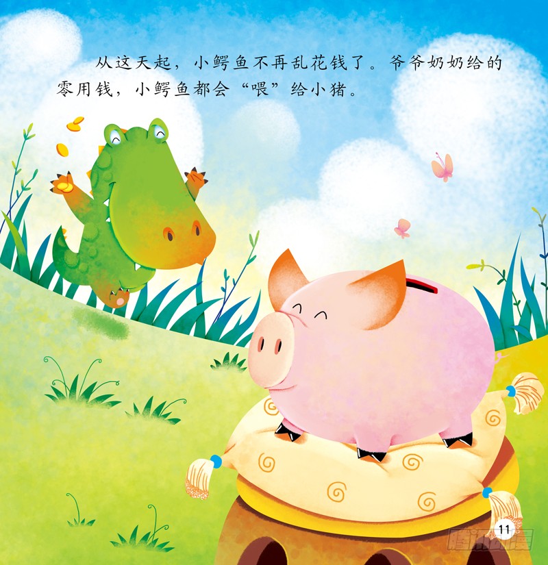 《小鳄鱼省钱记》第二话-在线漫画-腾讯动漫官方网站