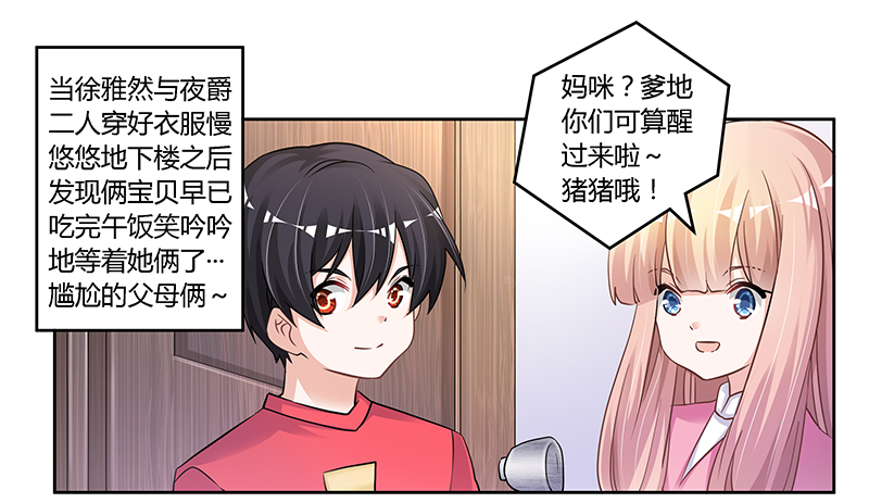 《总裁的天价萌妻》114 增进感情-在线漫画-腾讯动漫官方网站