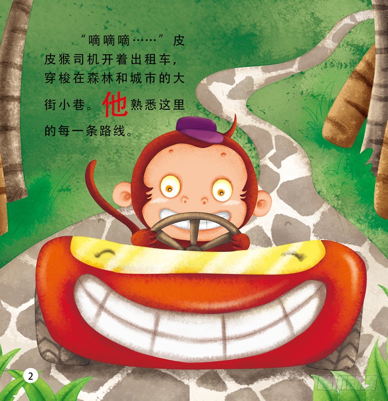《皮皮猴指路》第一话-在线漫画-腾讯动漫官方网站