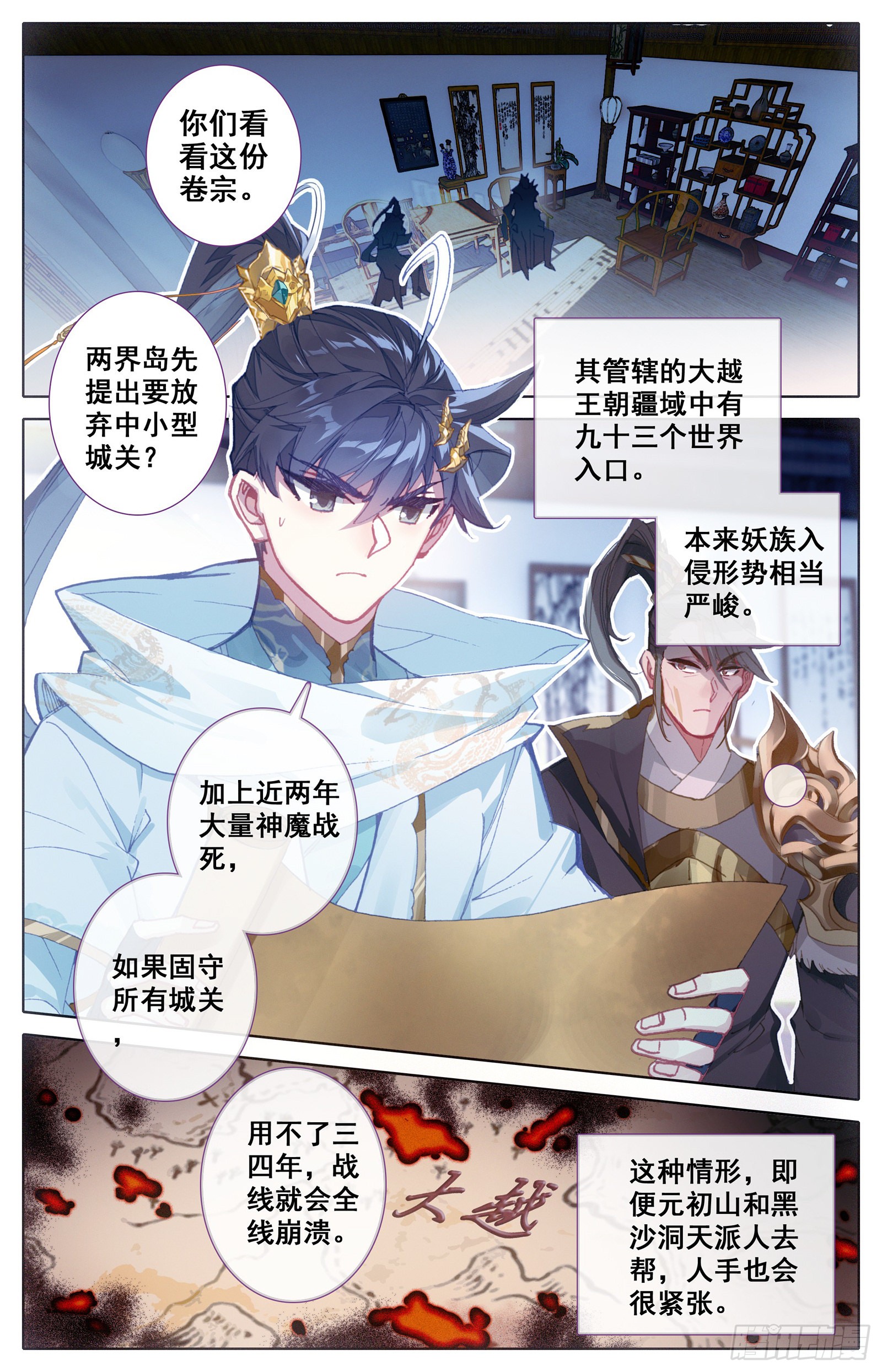 《沧元图》调任-在线漫画-腾讯动漫官方网站