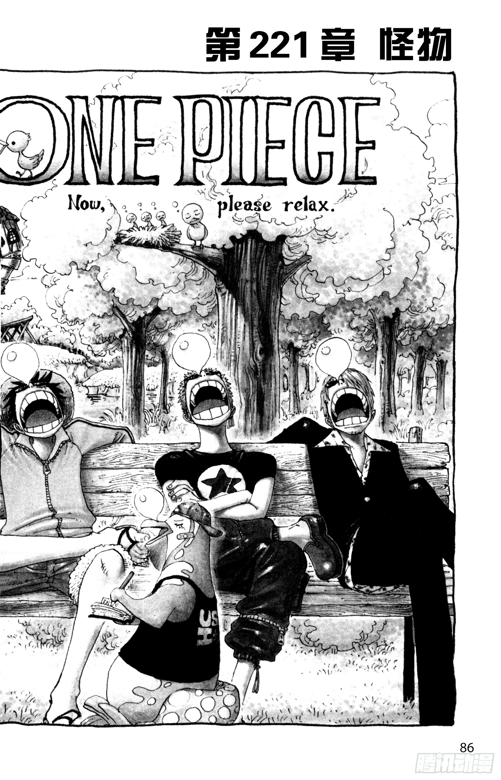 航海王 第221话怪物 在线漫画 腾讯动漫官方网站