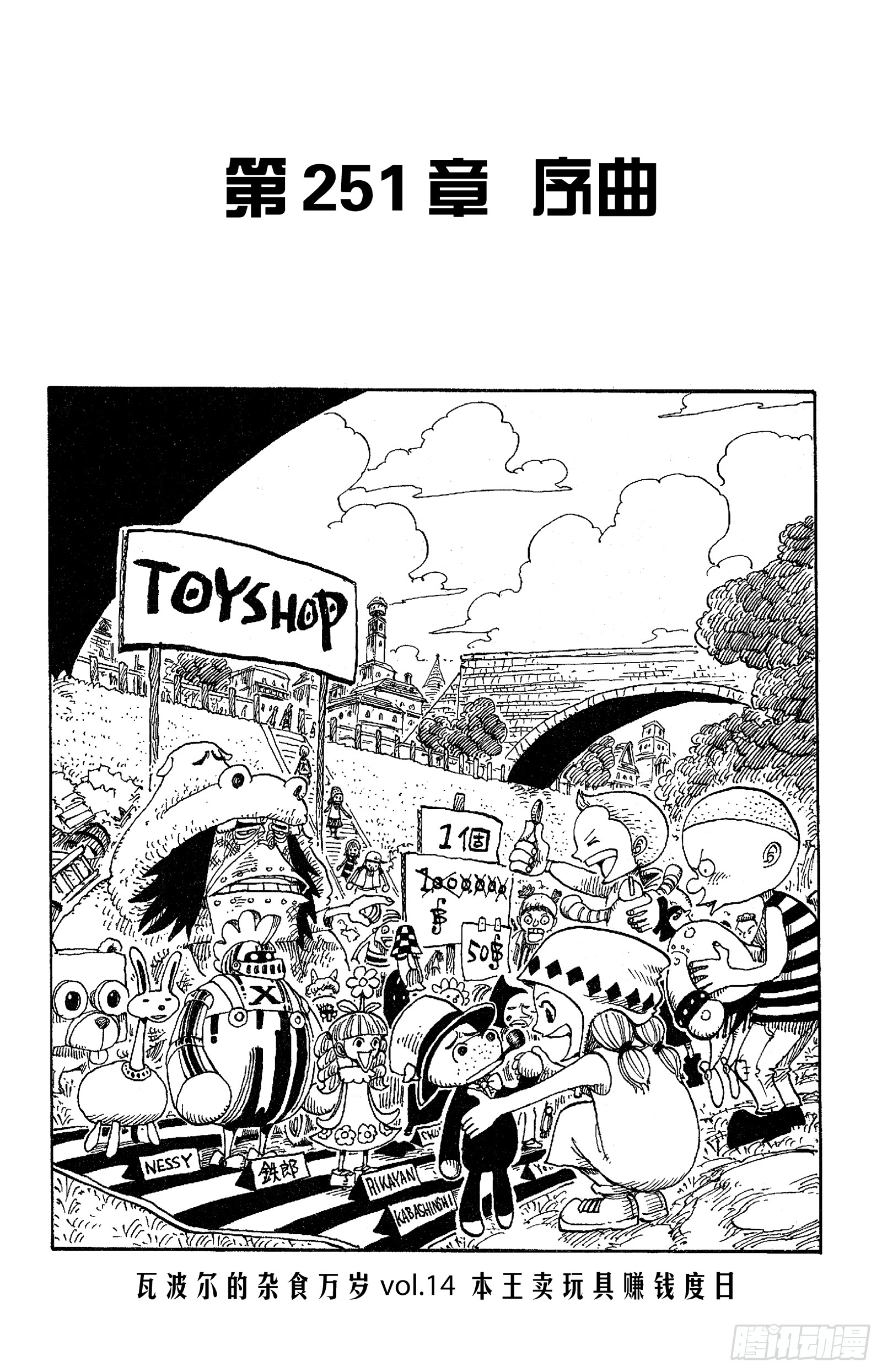 航海王 第251话序曲 在线漫画 腾讯动漫官方网站