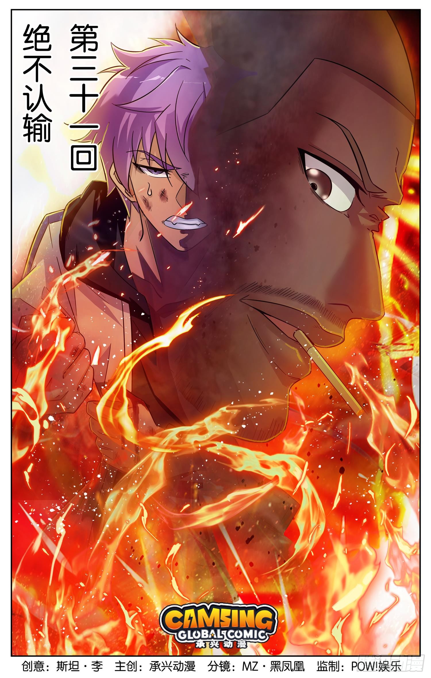 《书灵破境》第三十一回 绝不认输-在线漫画-腾讯动漫官方网站