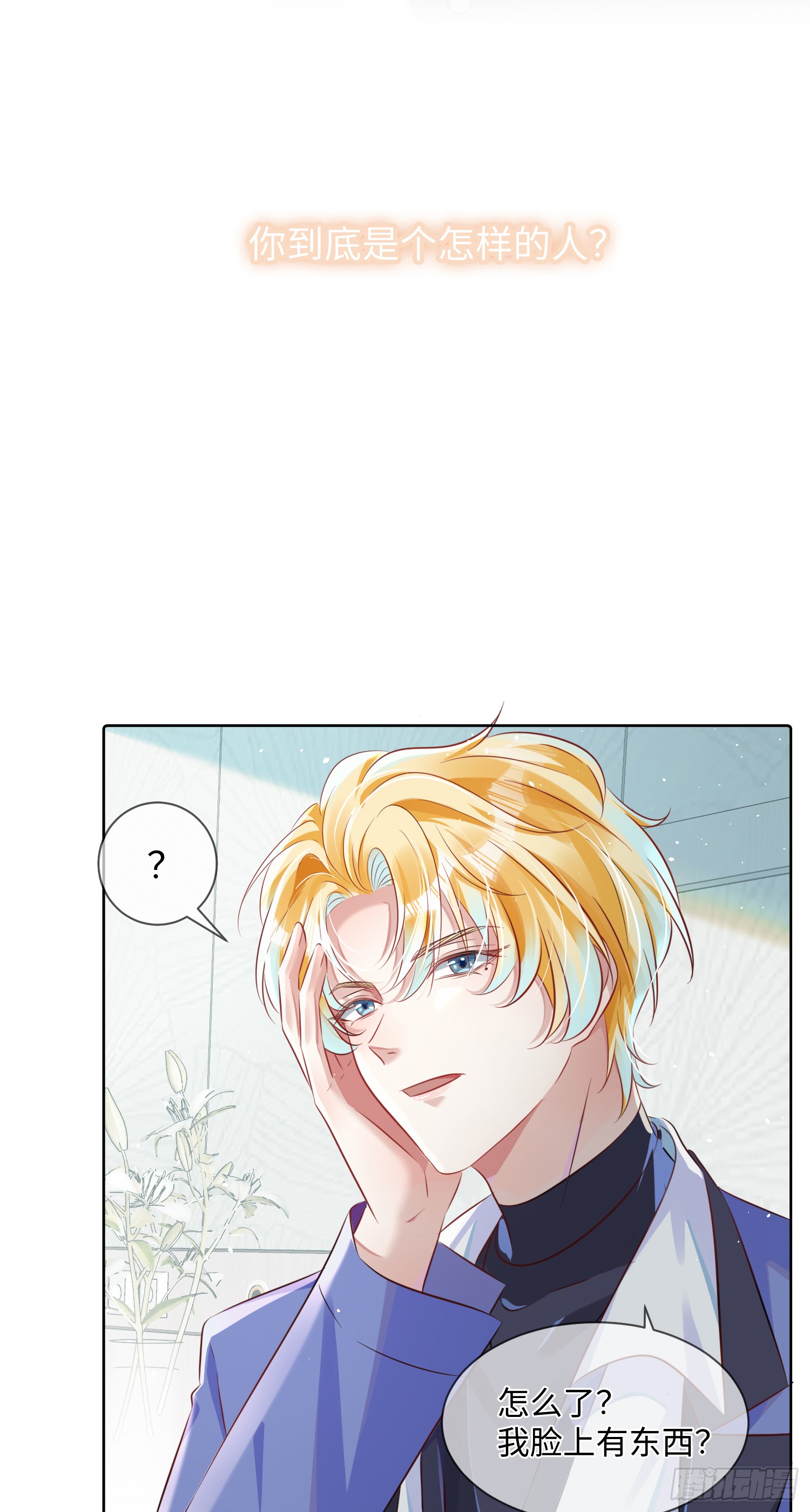 《影帝攻略手册》006 约法三章-在线漫画-腾讯动漫官方网站